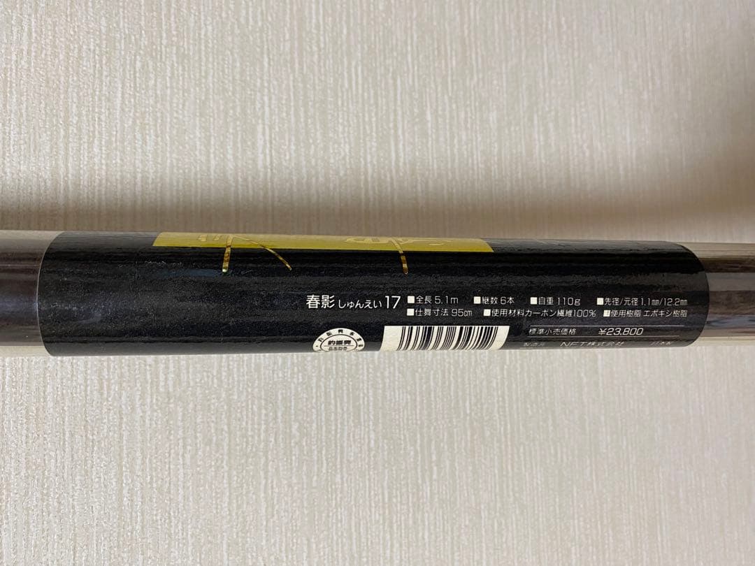 競技用硬式先調子17