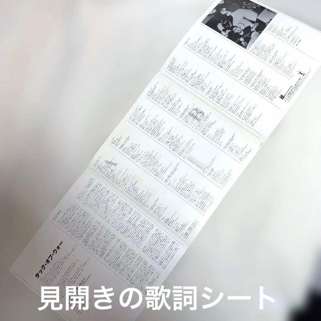 希少‼️ ポール・マッカートニー&ウィングス 『TUG OF WAR 』 LP版