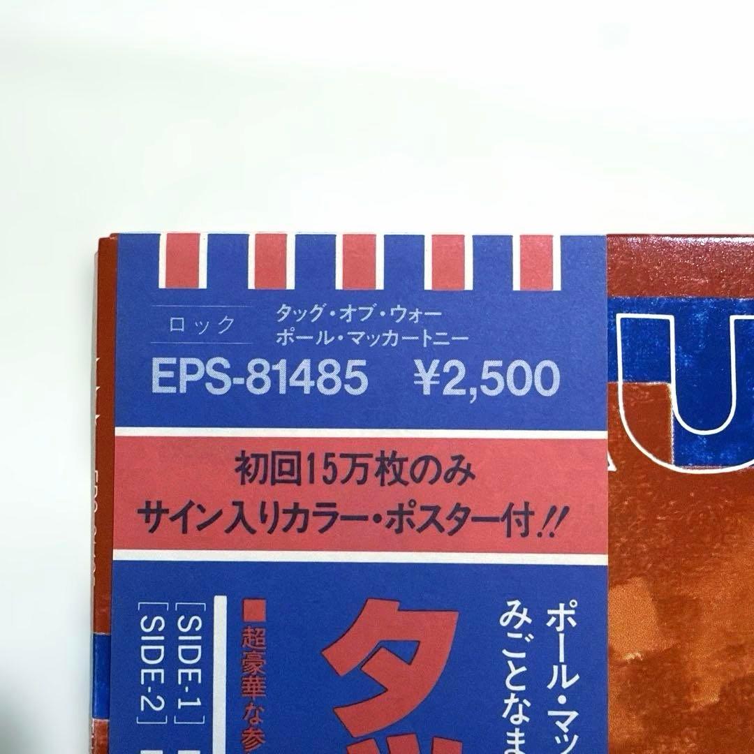 希少‼️ ポール・マッカートニー&ウィングス 『TUG OF WAR 』 LP版