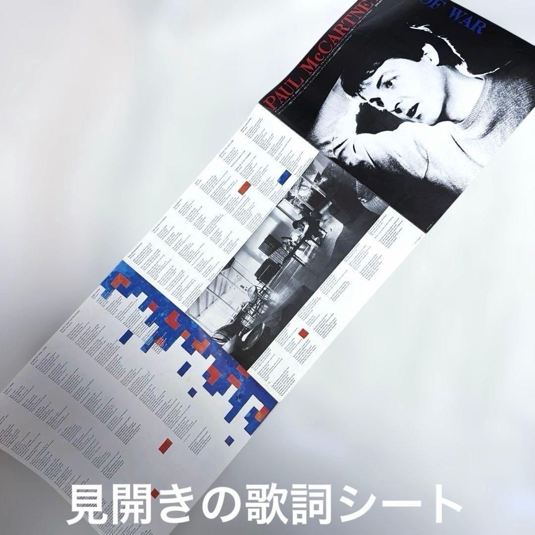 希少‼️ ポール・マッカートニー&ウィングス 『TUG OF WAR 』 LP版