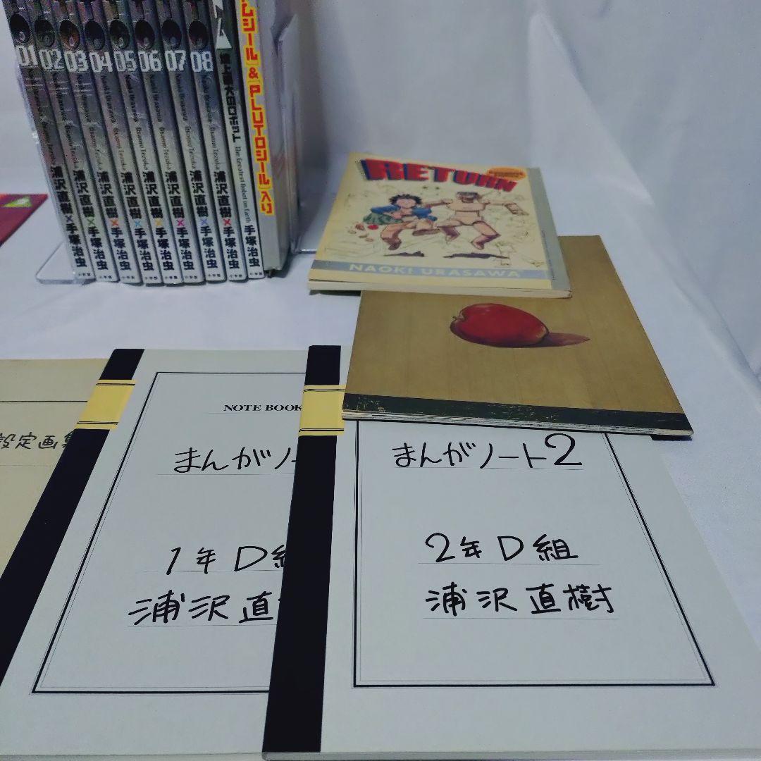 プルートゥ PLUTO 豪華版　初版　全巻セット　付録８点付　浦沢直樹　手塚治虫