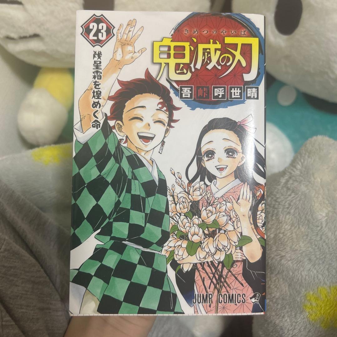 鬼滅の刃 全23巻セット
