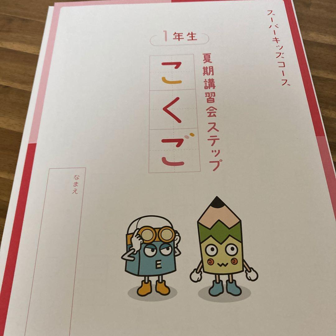 早稲田アカデミー　小1テキスト