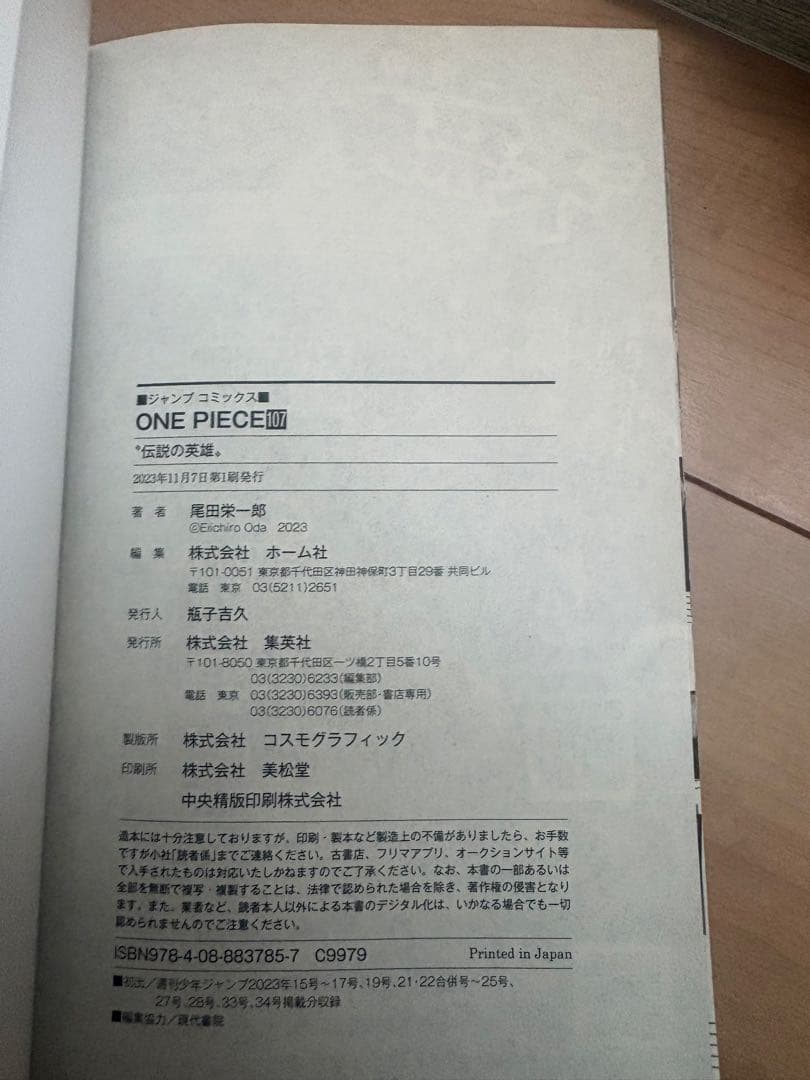 ONE PIECE 100巻～114巻初版帯付き