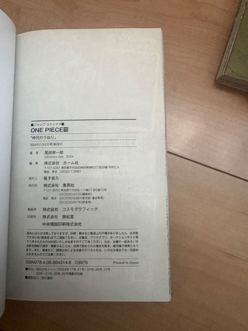 ONE PIECE 100巻～114巻初版帯付き