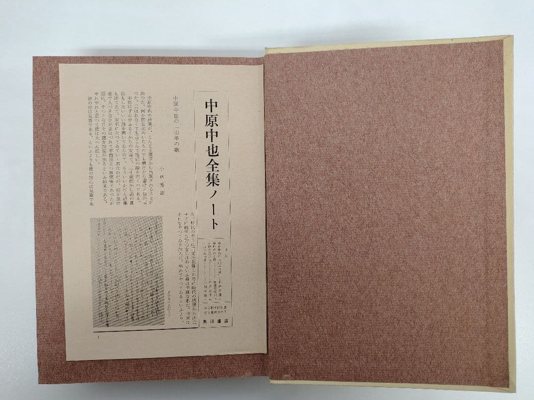 全一冊本『 中原中也全集 』本体に箱と外箱付き