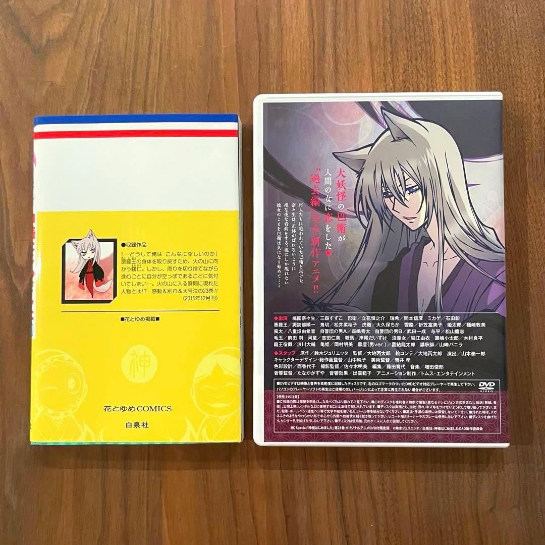 ★希少　綺麗良好　DVD交換済★神様はじめました　DVD付限定版　22 23