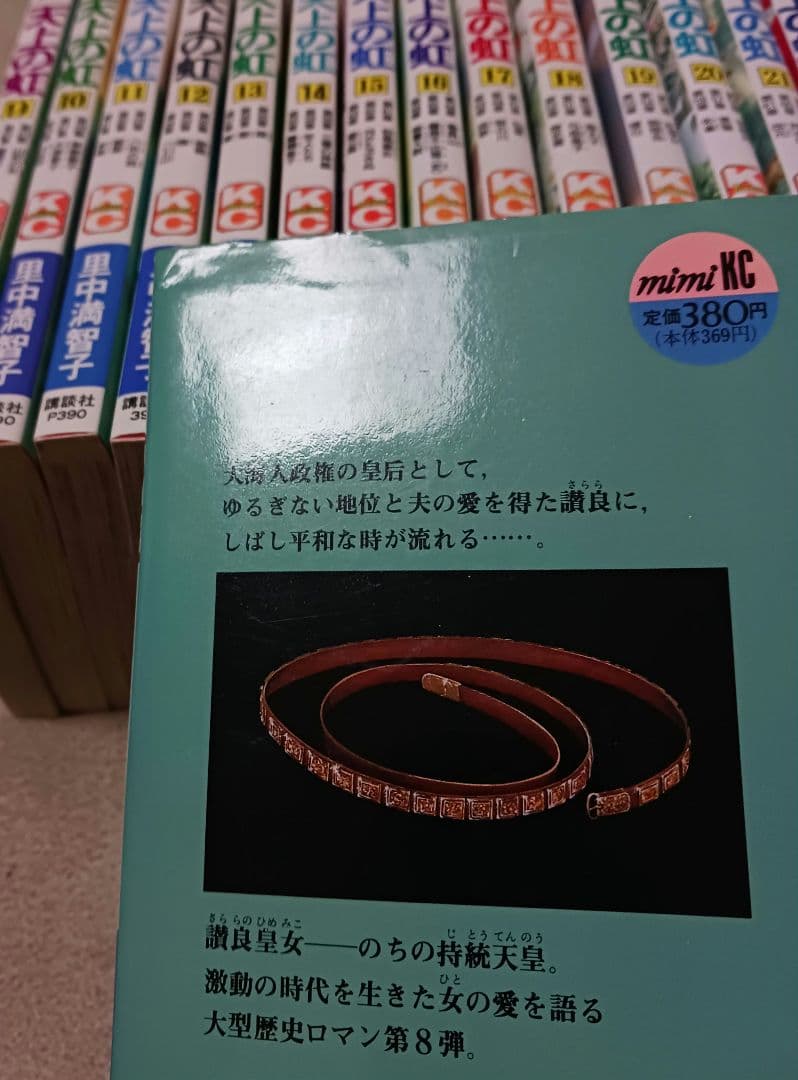 天上の虹 　全巻