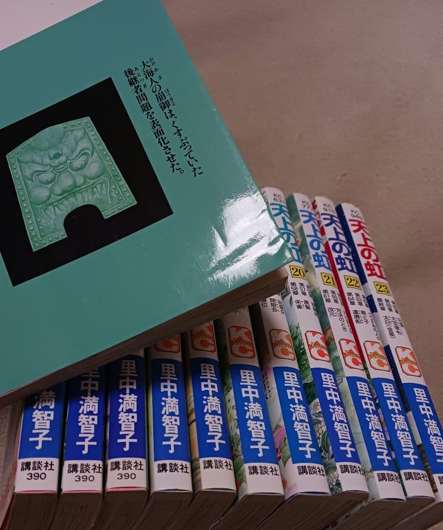 天上の虹 　全巻