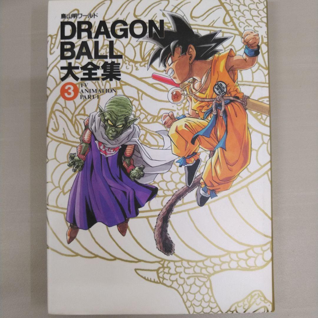 [全初版] ドラゴンボール大全集 7冊セット 全神龍通信付き 5巻のみハガキ付き