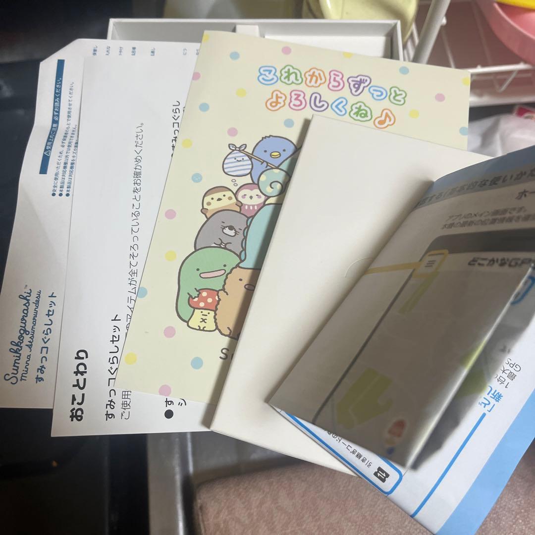 gps すみっこぐらし