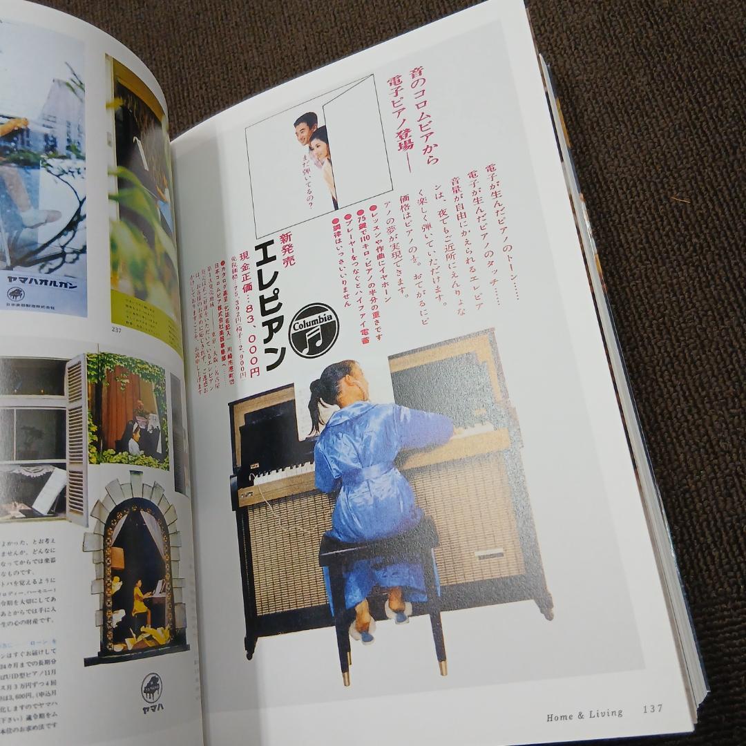 【初版】日本の雑誌広告 60s