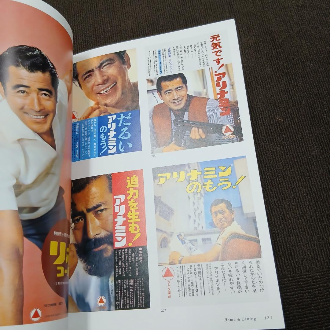 【初版】日本の雑誌広告 60s