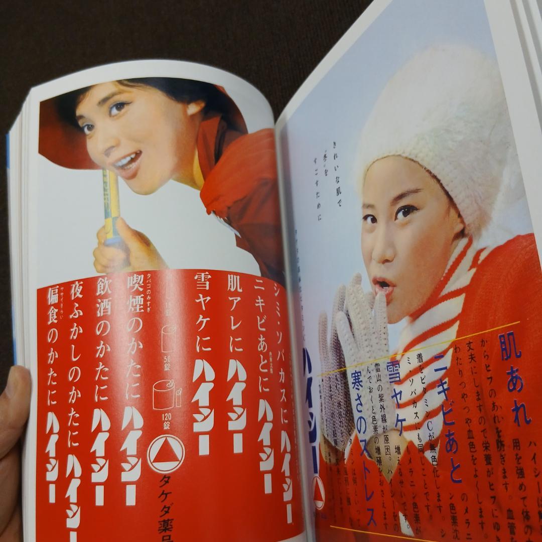 【初版】日本の雑誌広告 60s