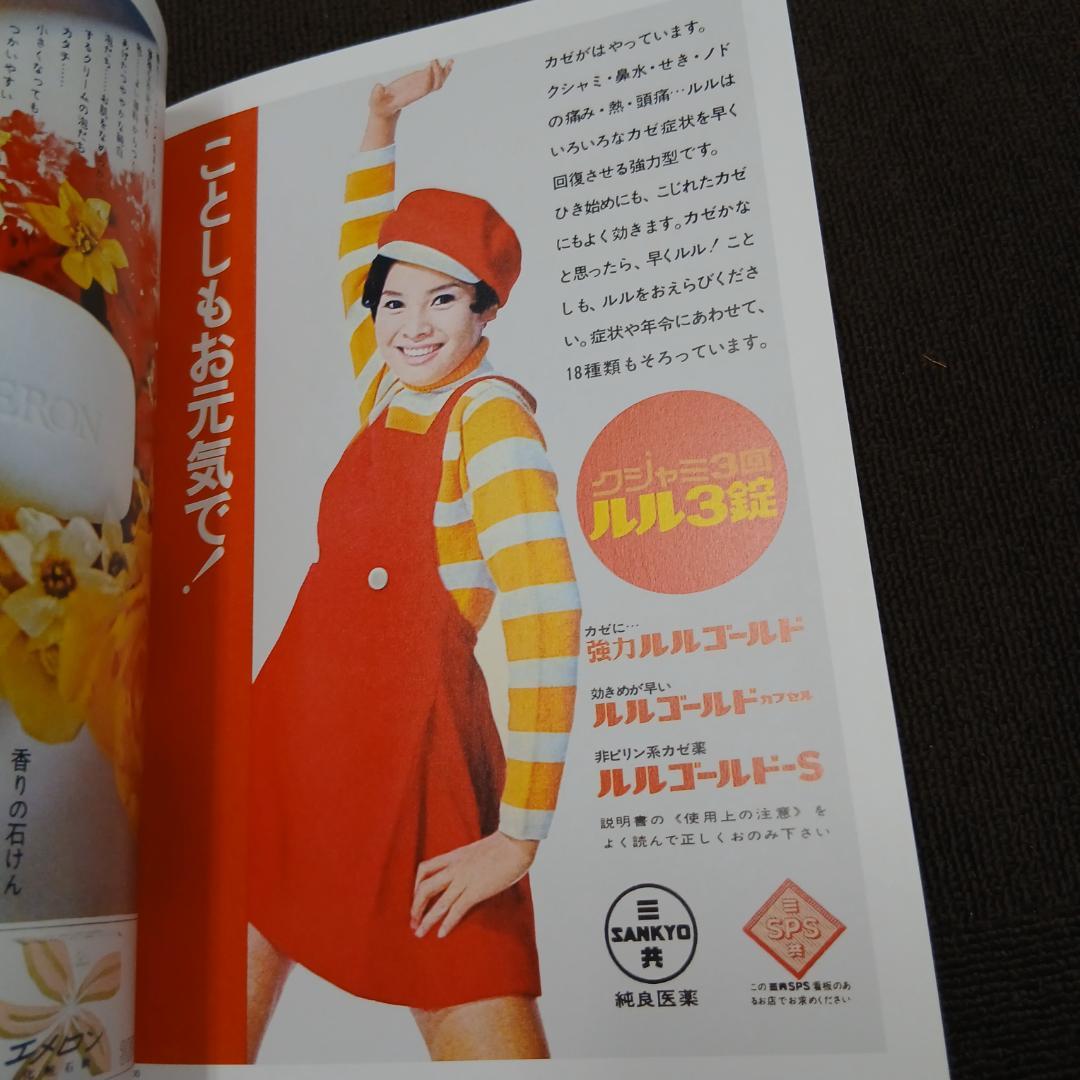 【初版】日本の雑誌広告 60s