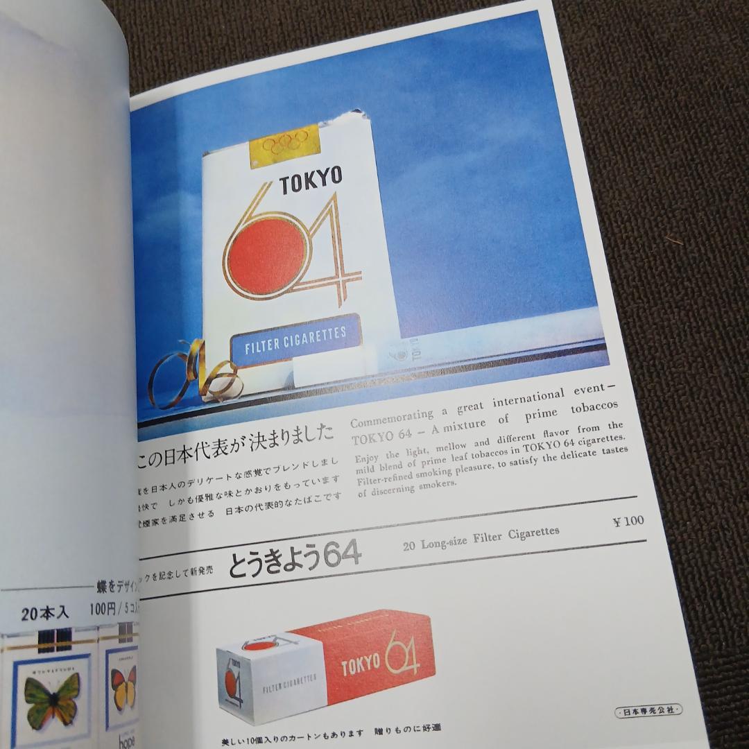 【初版】日本の雑誌広告 60s