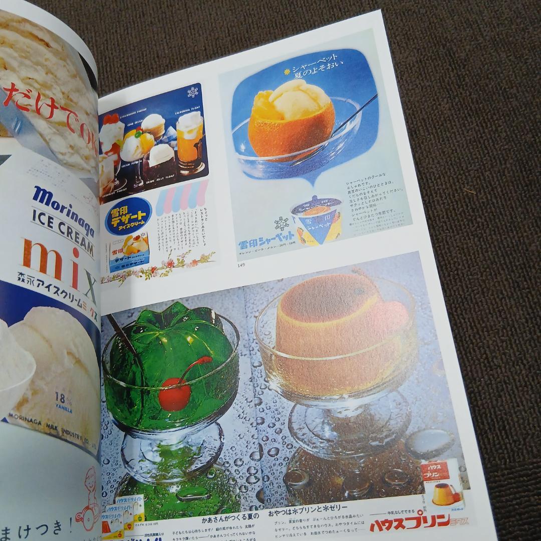【初版】日本の雑誌広告 60s
