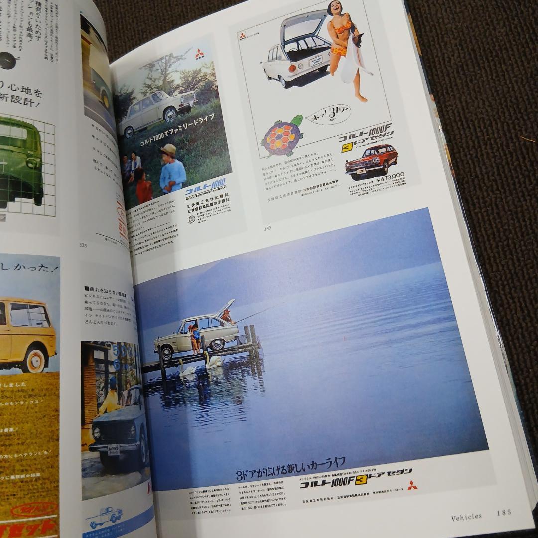 【初版】日本の雑誌広告 60s