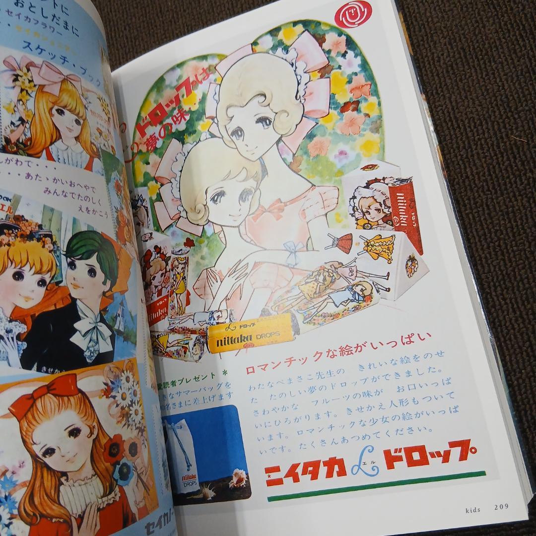 【初版】日本の雑誌広告 60s