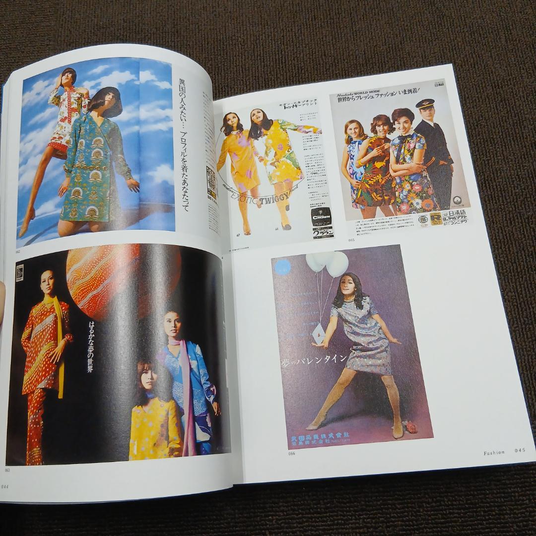 【初版】日本の雑誌広告 60s
