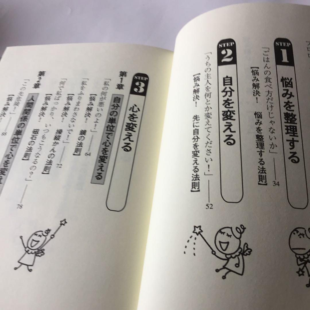 悩み解決「明快」答 : 読むだけで悩みが消える特効薬 : 20,000人の人生…