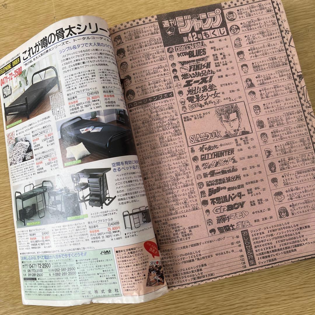 希少1990年　週刊少年ジャンプ 42号 SLAM DUNK新連載号