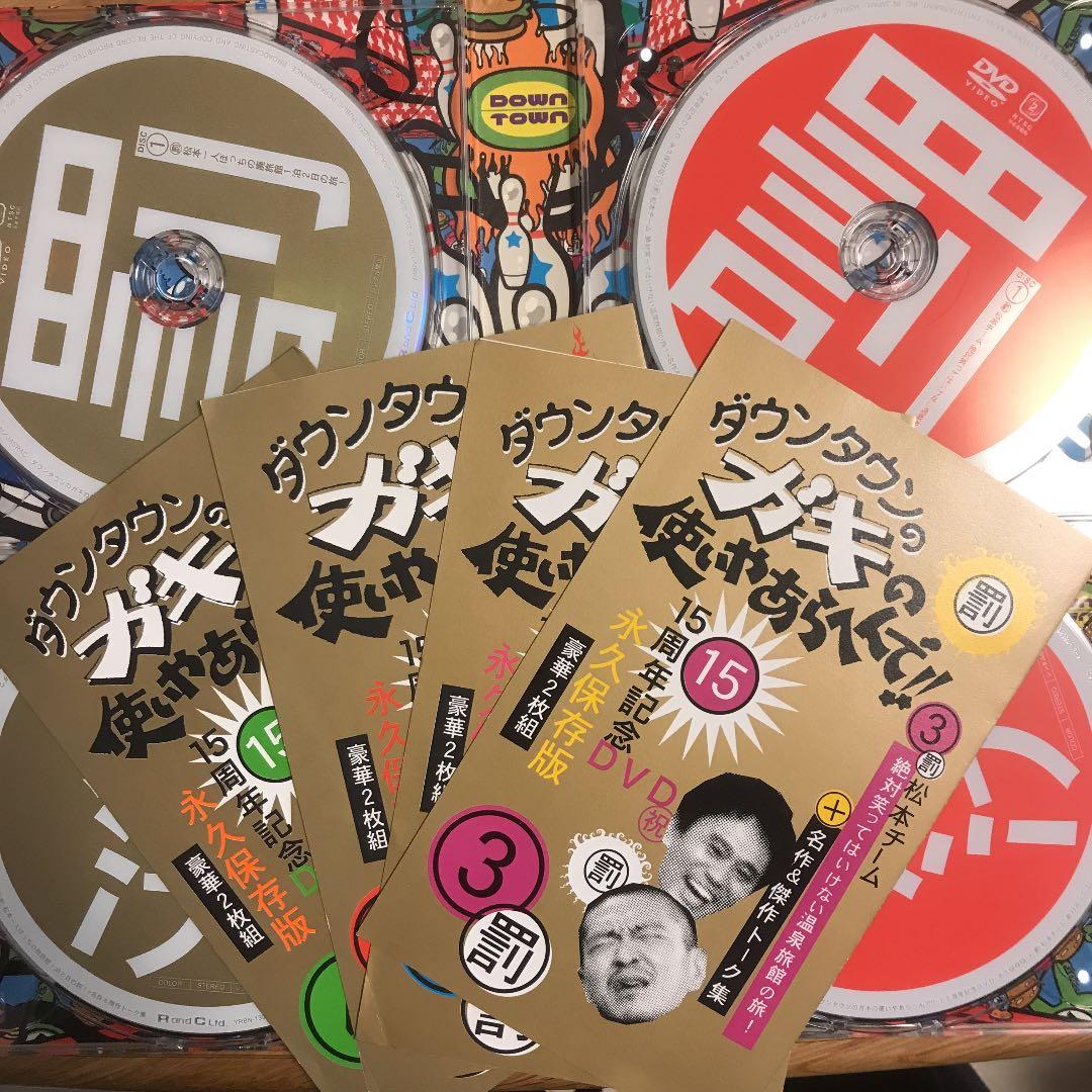 SALE‼︎ダウンタウンのガキの使いやあらへんで!! 15周年記念DVD