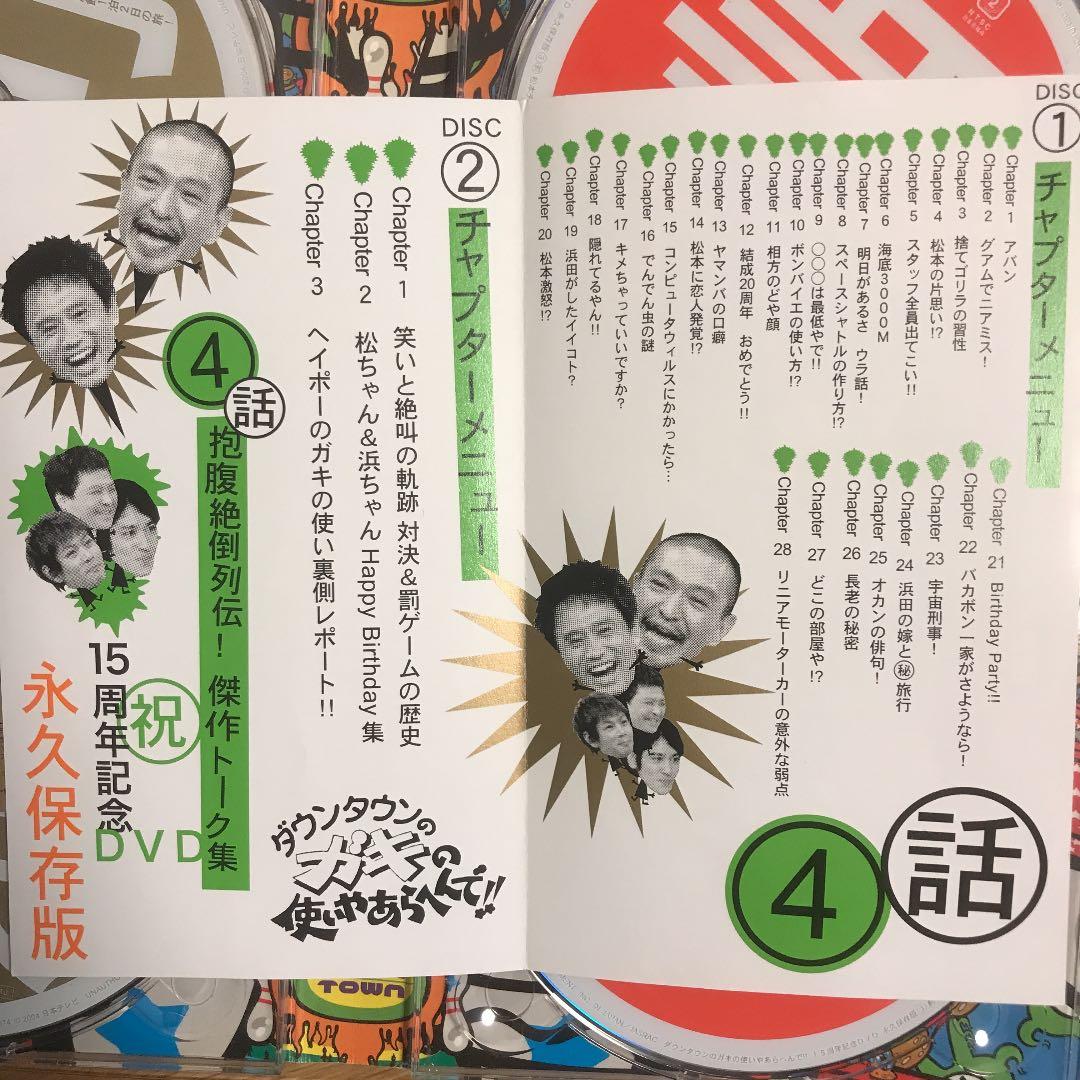 SALE‼︎ダウンタウンのガキの使いやあらへんで!! 15周年記念DVD