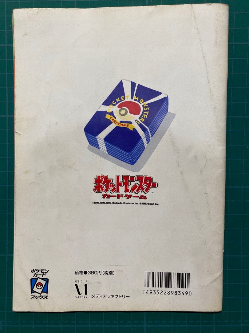 ポケモンカードトレーナーズ vol.1