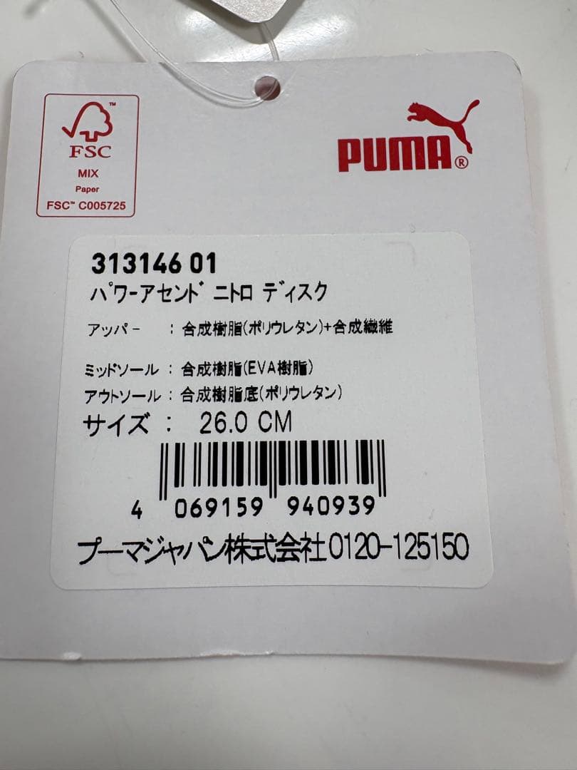 ■新品★26cm★プーマ パワーアセンド ニトロ ディスク★313146-01