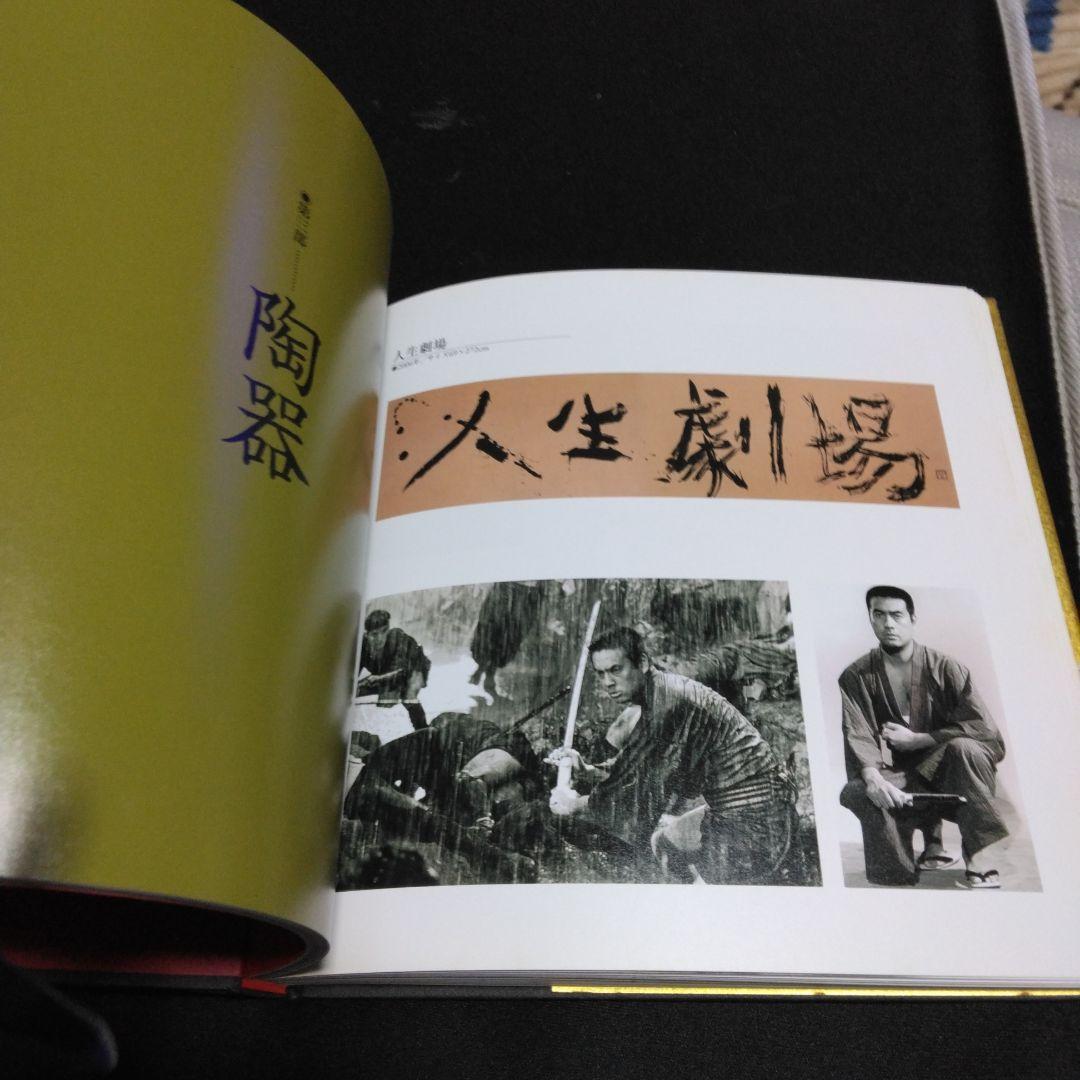 貴重本！限定１５００部　　一書一額　　高橋　英樹　　２００７年　英友会
