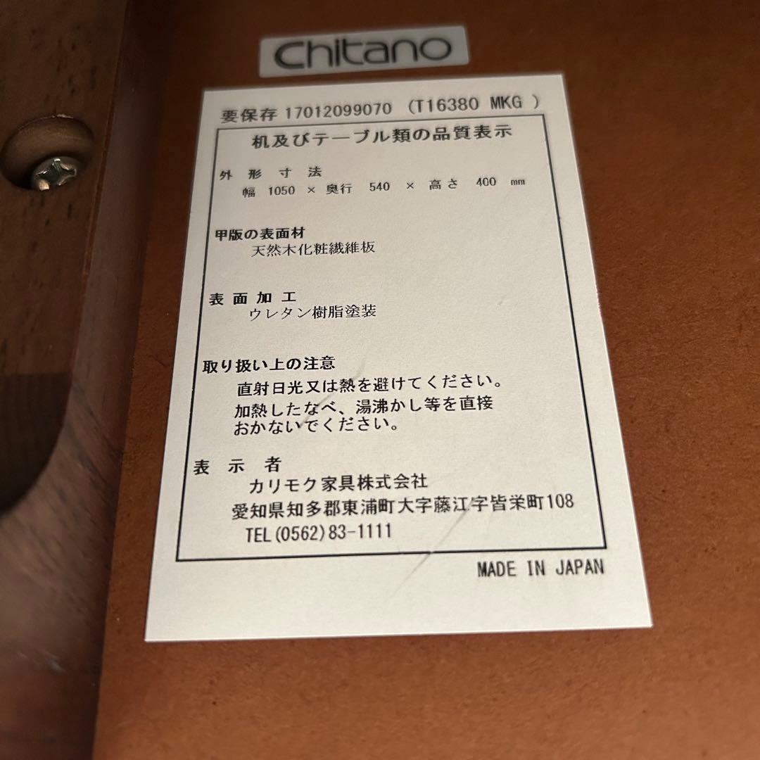 カリモク家具 chitano センターテーブル オーク材 モカブラウン 7万