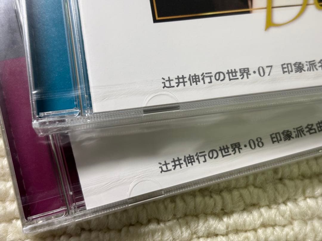 未開封含む 辻井伸行の世界 CD 全10巻 名曲集 自作集