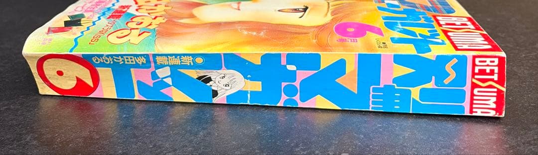 ●別冊少女マーガレット 1990年 6月号 ●新連載 イタズラなKiss