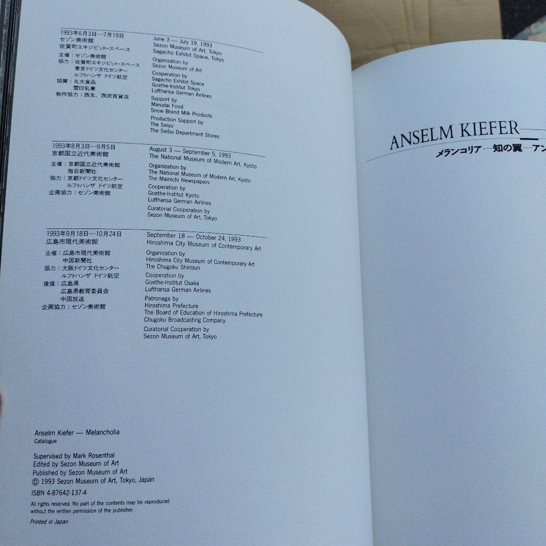 アンゼルム・キーファー　1993年 227P SC天小口にわずかにヨゴレ写真参照
