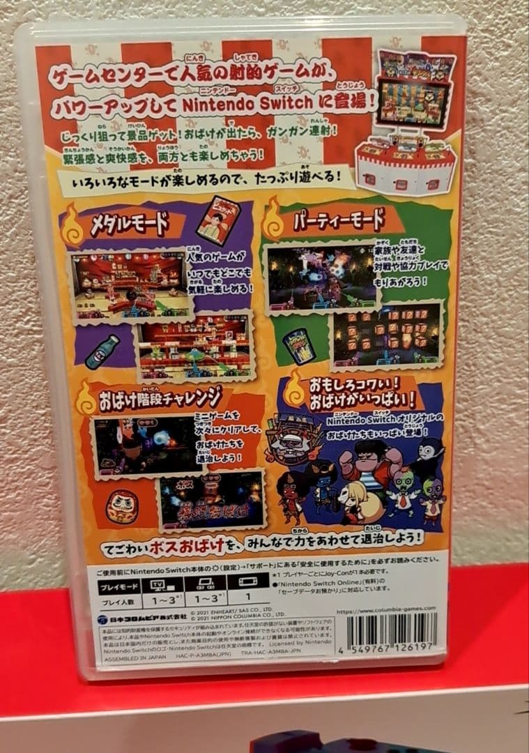 Switch スイッチ　ソフト もしかして？ おばけの射的屋　ガンコン２個