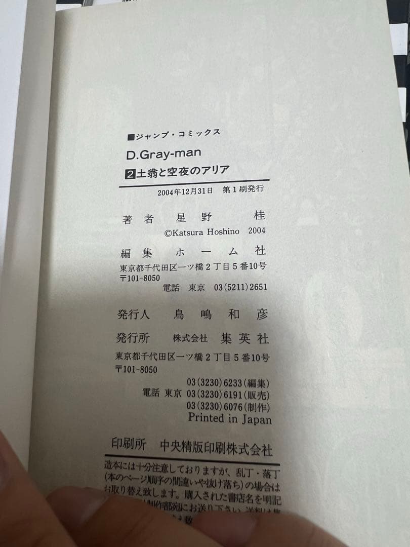 【全巻初版】 D.Gray-manディーグレイマン 全29巻