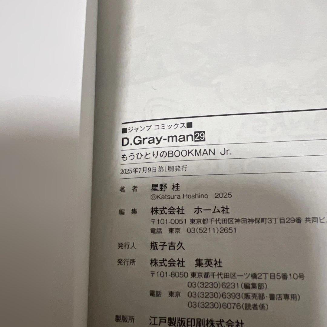 【全巻初版】 D.Gray-manディーグレイマン 全29巻