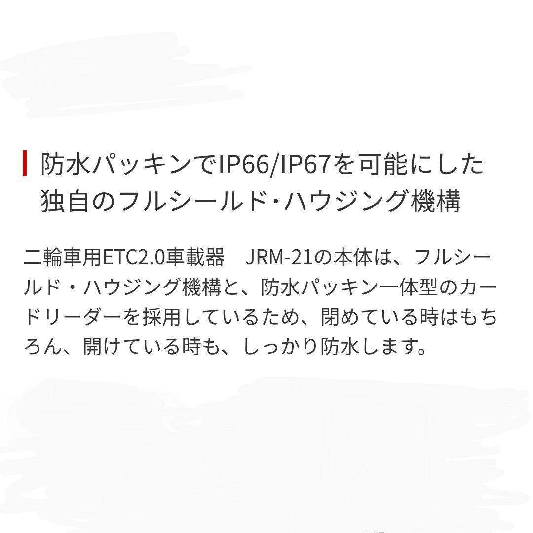 バイク用　ETC　車載器　日本無線　JRM21 2.0　【1127】