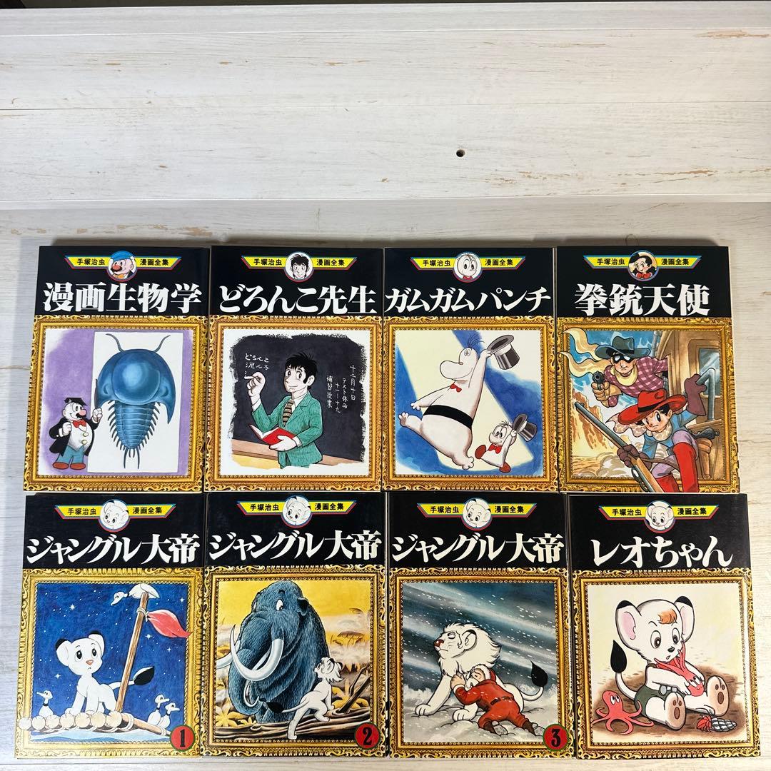 【全巻初版】　手塚治虫全集　32冊