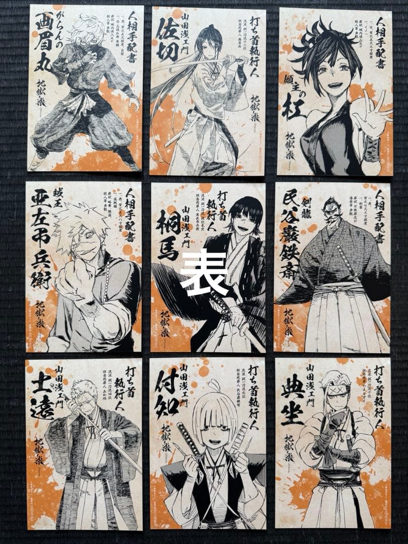 地獄楽 1-13巻 全巻帯付き ファンブック 特典