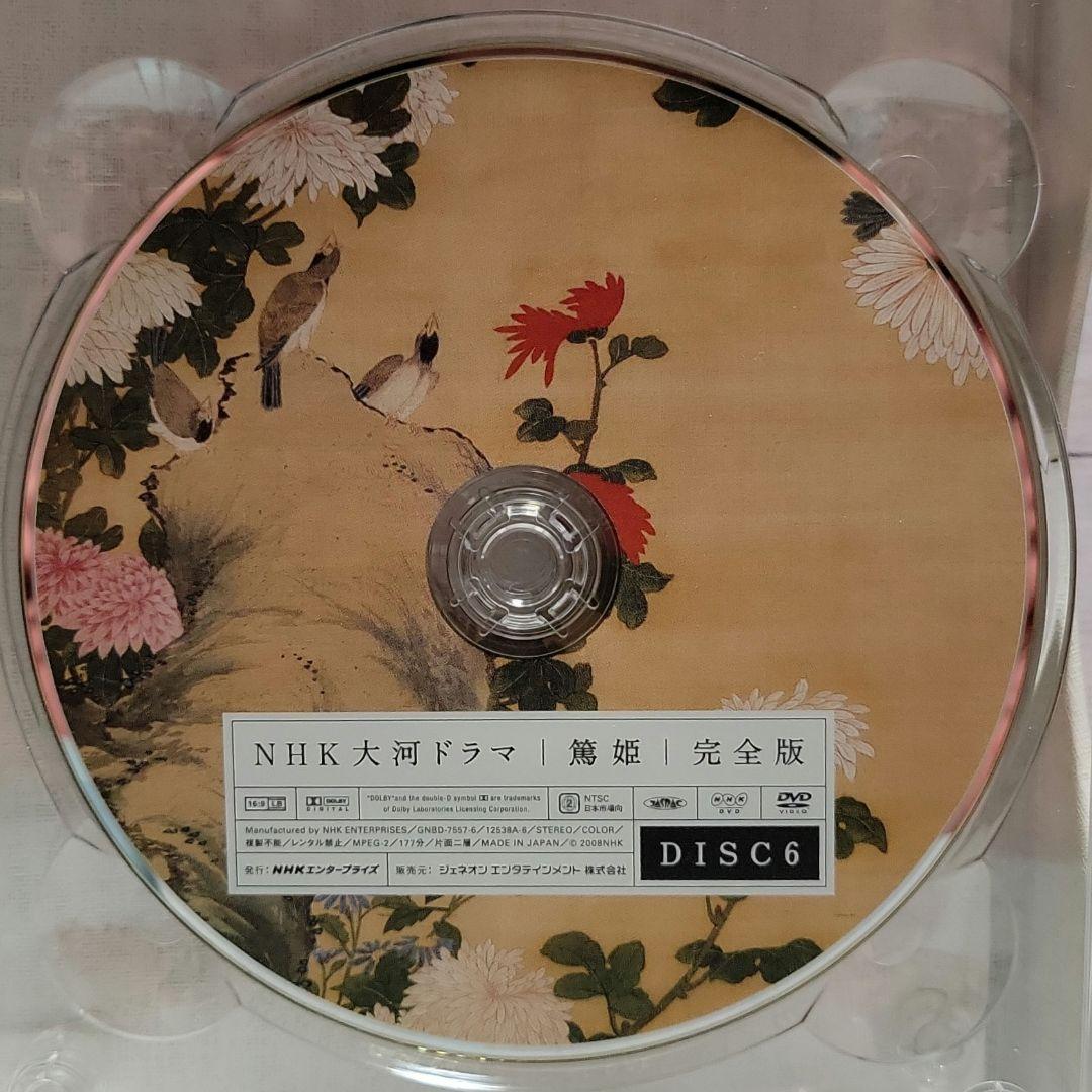 NHK大河ドラマ 篤姫 完全版 第壱集 DVD-BOX (7枚組)