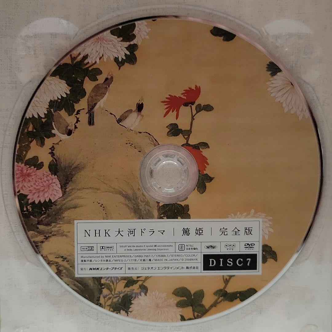 NHK大河ドラマ 篤姫 完全版 第壱集 DVD-BOX (7枚組)