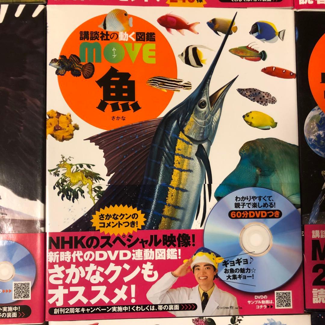 講談社の動く図鑑MOVE13冊セット　全巻DVDあり