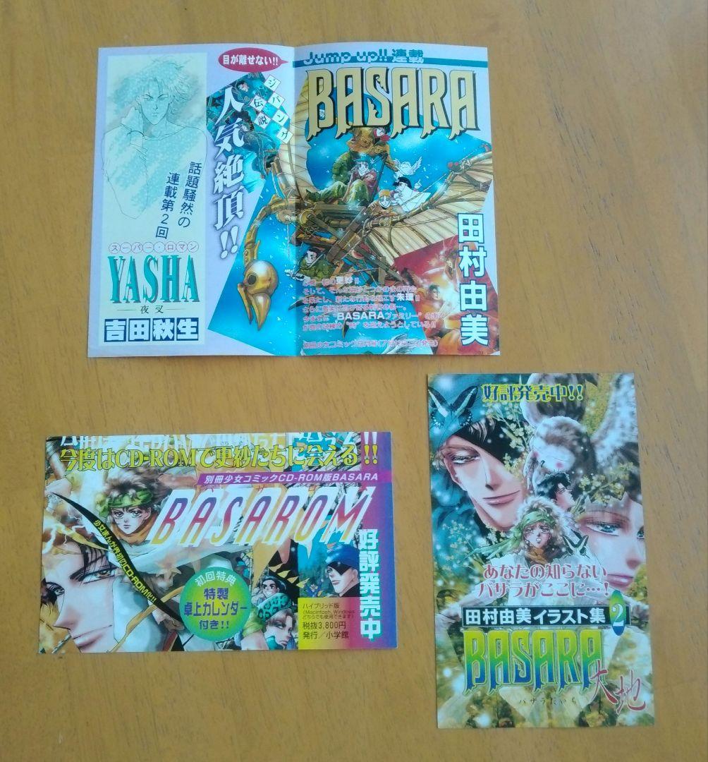 ほぼ初版　田村由美73冊セット