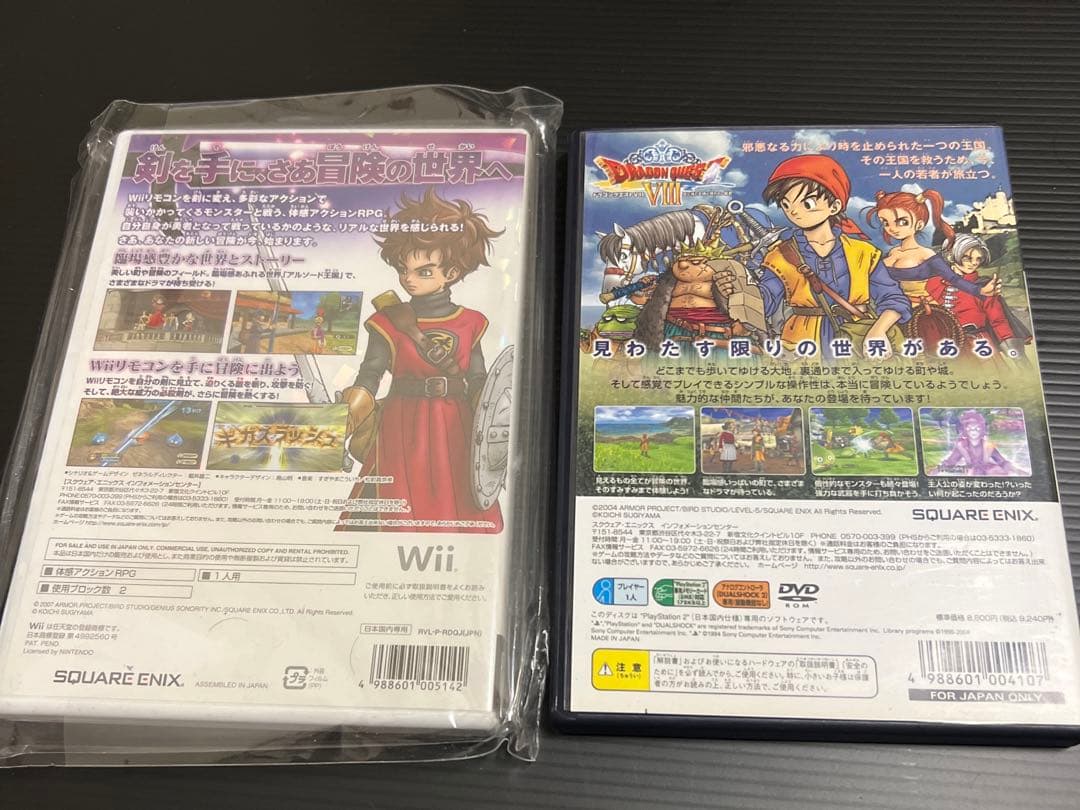 ドラゴンクエスト8＆ドラゴンクエストソード