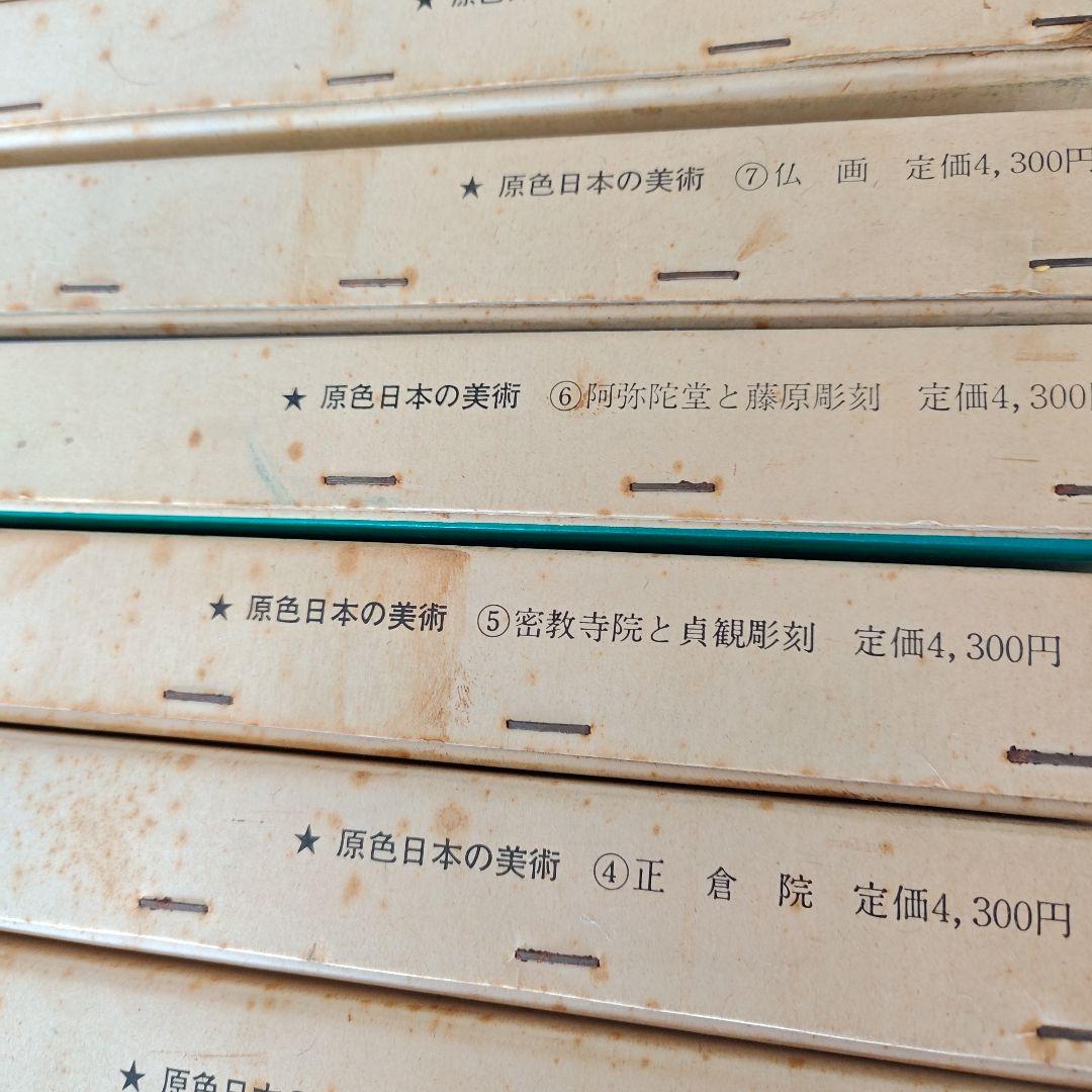 原色日本の美術 全30巻セット 定価129,000円