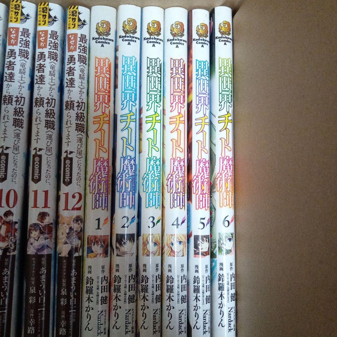 まとめ売り中古漫画　最強職...異世界チート...gameble fish...