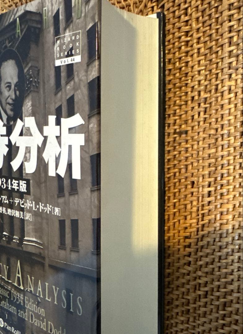 株式投資 証券分析 ベンジャミン・グレアム 1934年版第1版 書籍