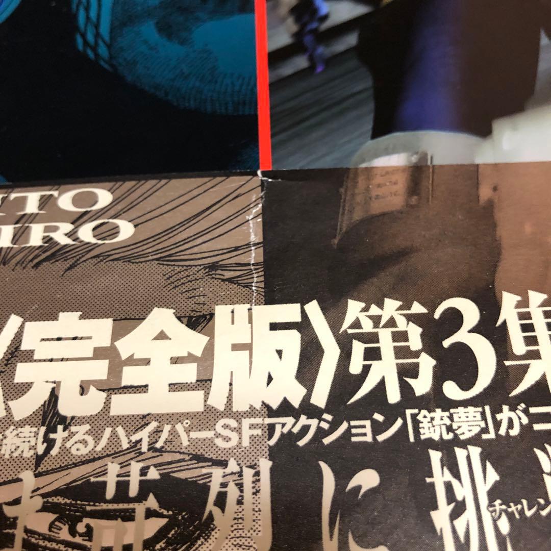 銃夢完全板全6巻DVD付